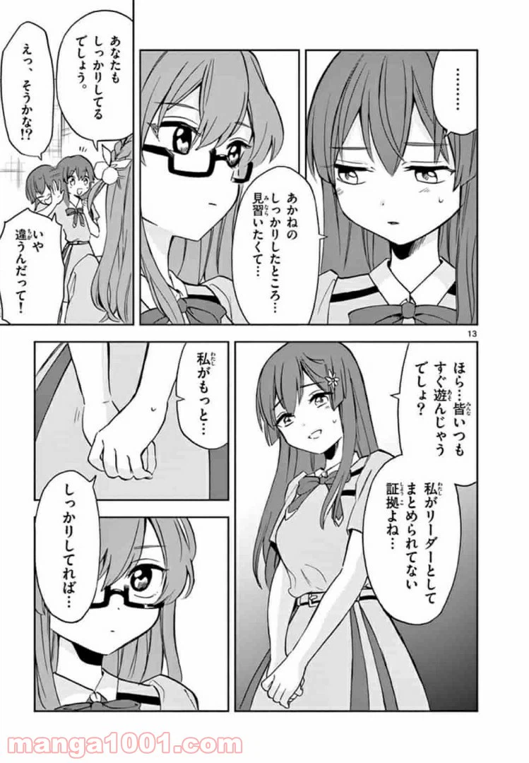 ページ 13 — 第6話