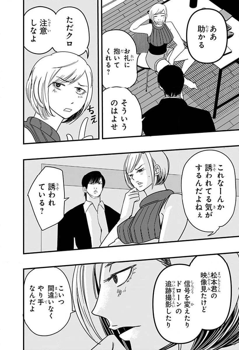ページ 26 — 第7話