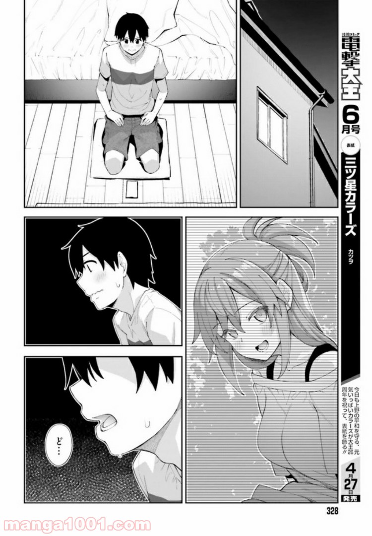 ページ 4 — 第6話