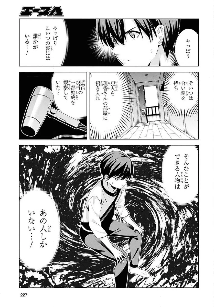 ページ 7 — 第10話