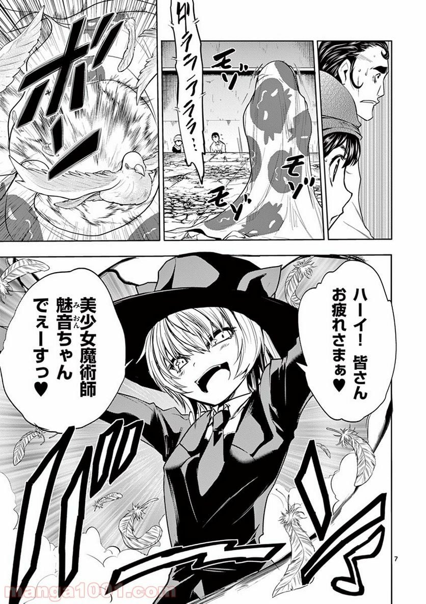 ページ 8 — 第19話