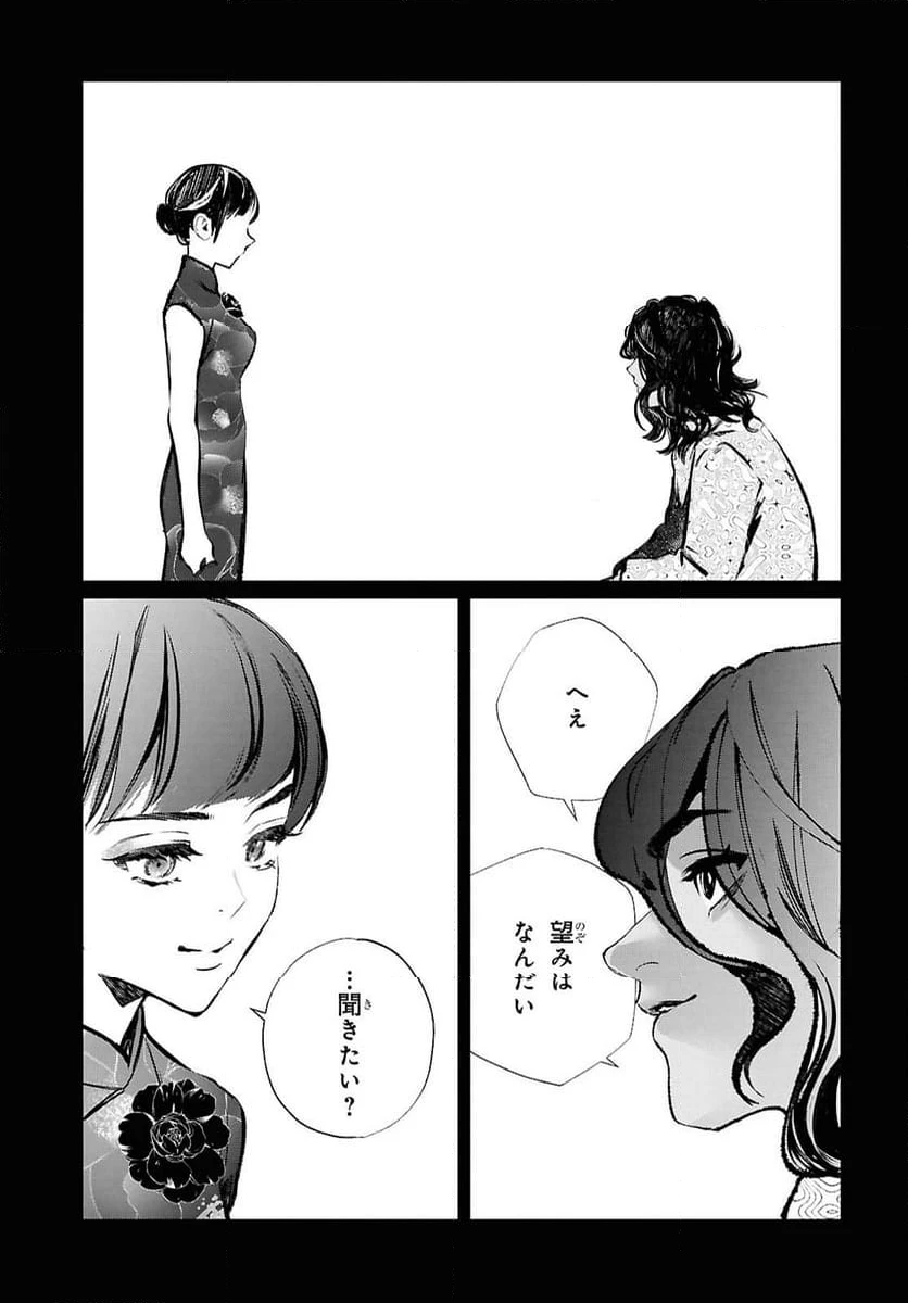 ページ 15 — 第29話
