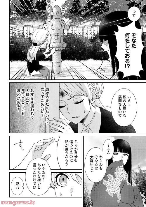 ページ 9 — 第5話