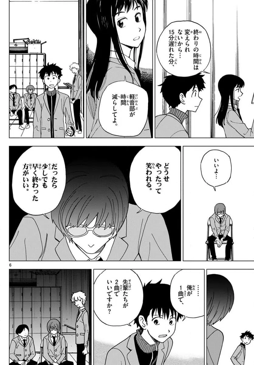 ページ 6 — 第5話