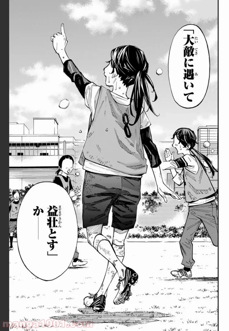 ページ 8 — 第4.1話