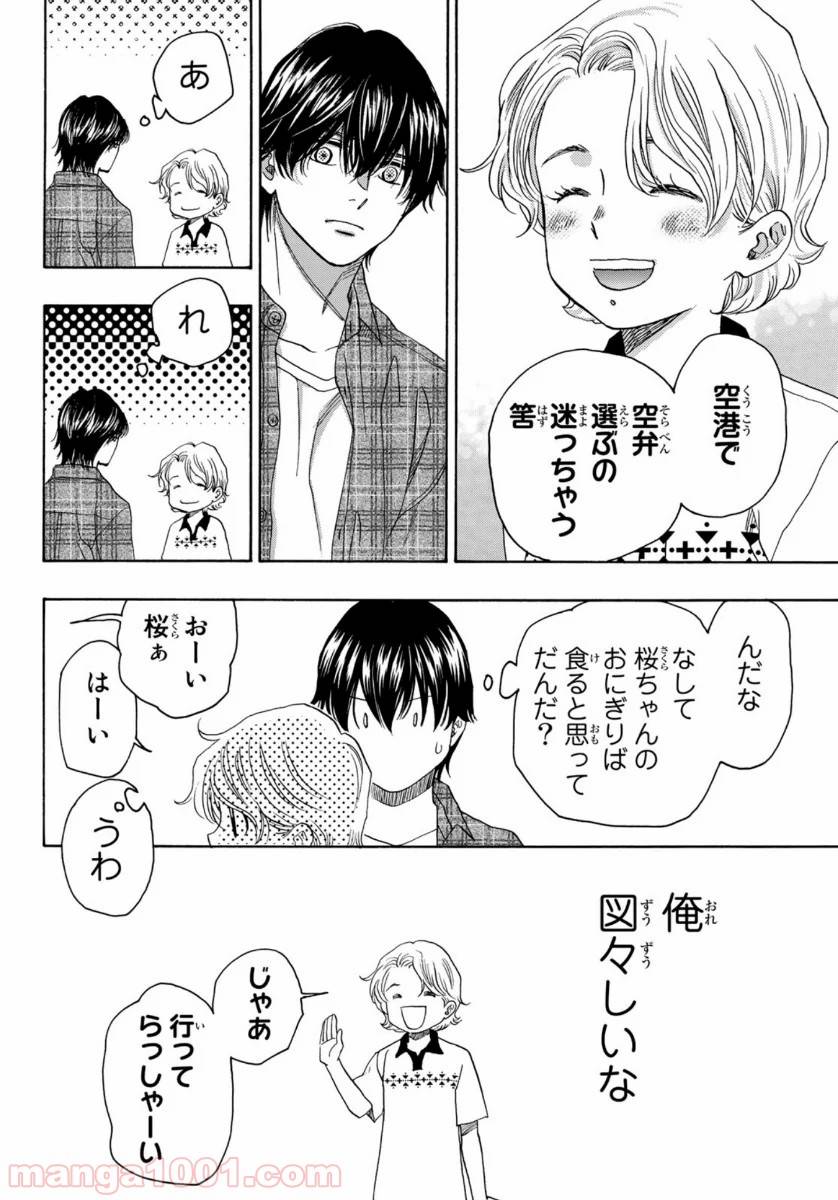 ページ 6 — 第101話