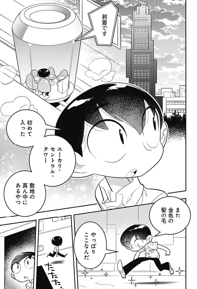 ページ 9 — 第49話