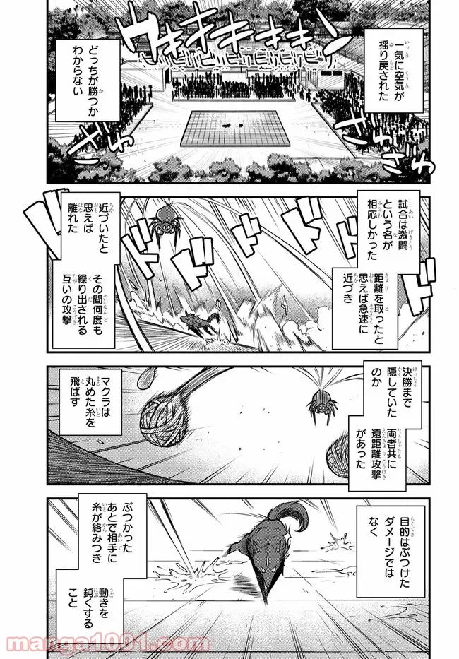 ページ 5 — 第23話