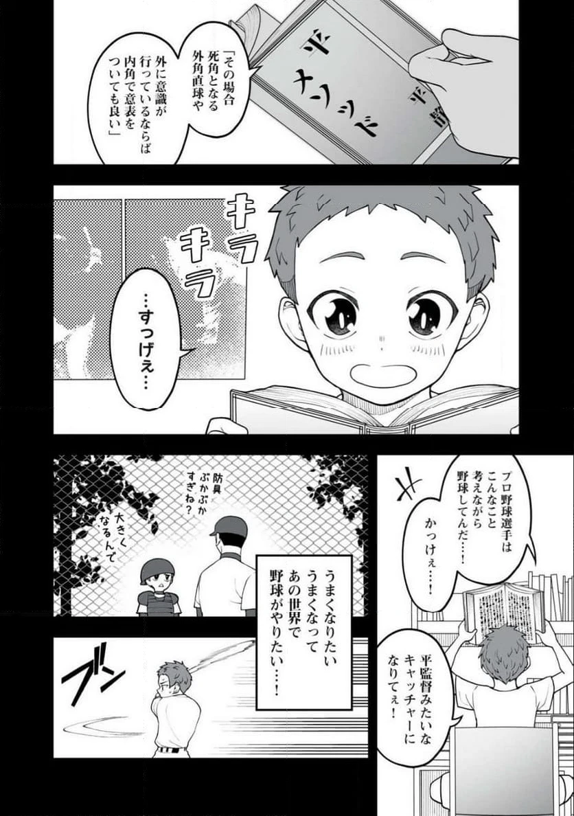 ページ 14 — 第6話