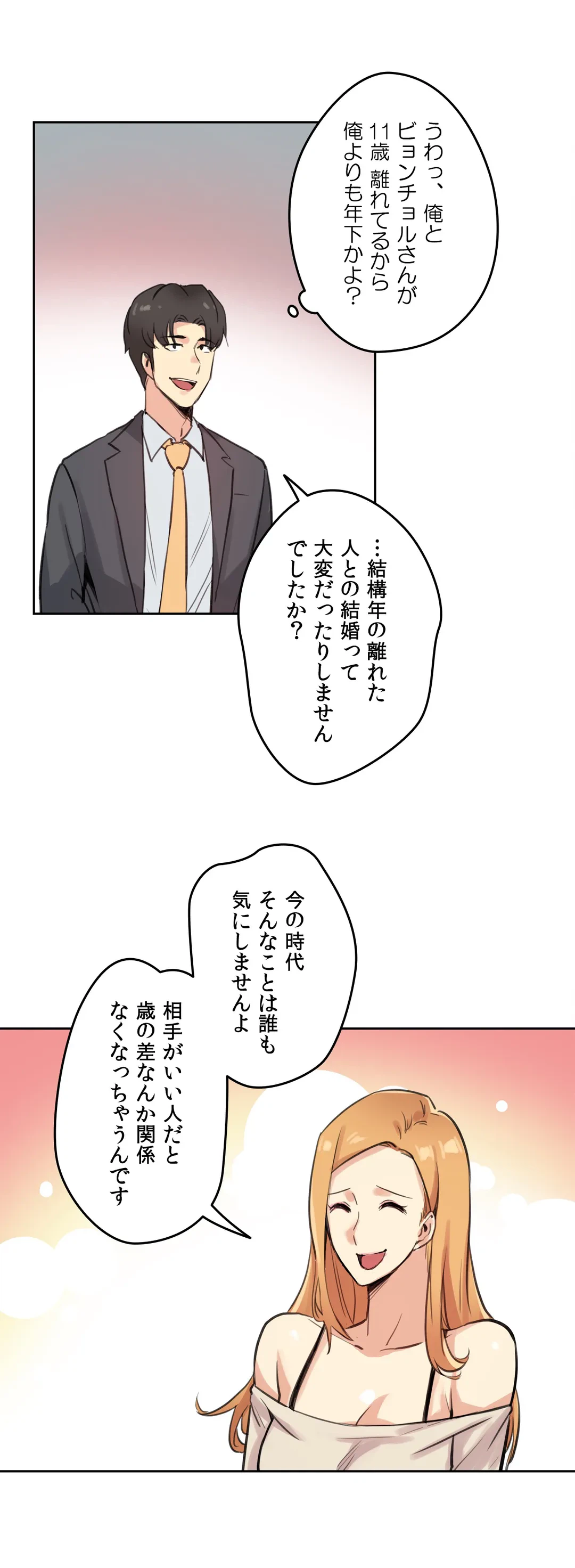 ページ 19 — 第18話