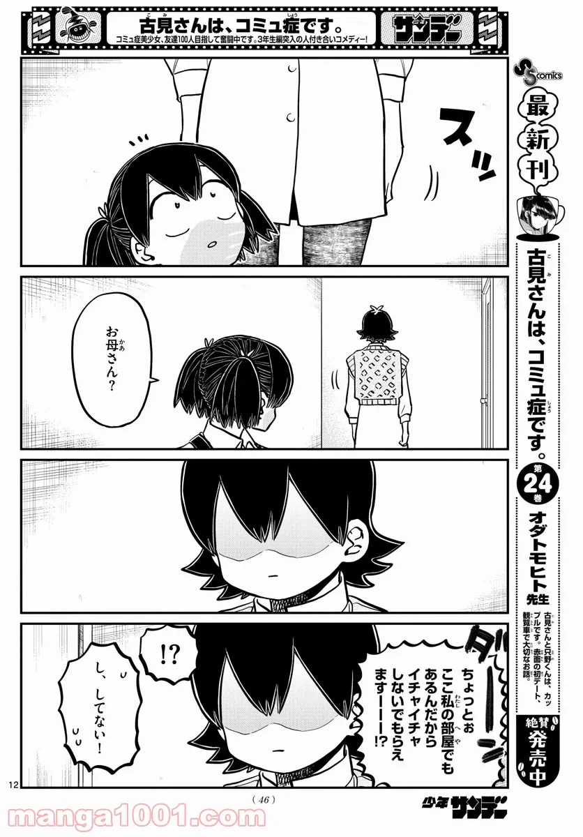 ページ 12 — 第340話