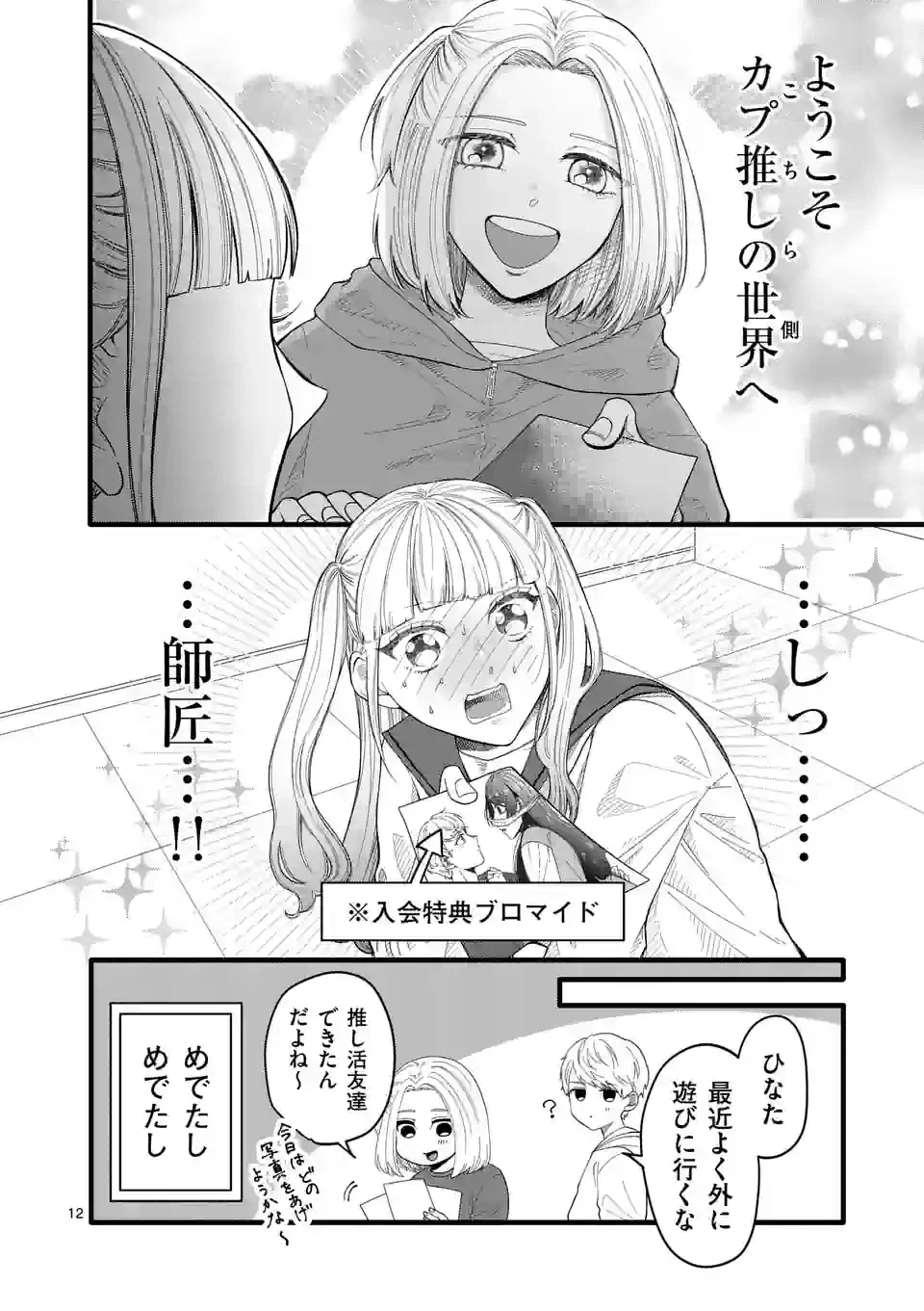 ページ 13 — 第8話