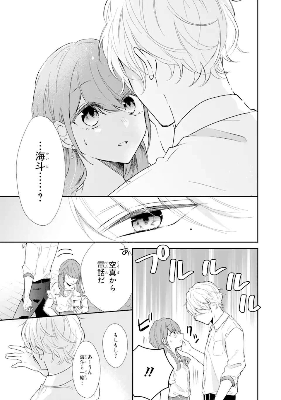 ページ 9 — 第8.2話