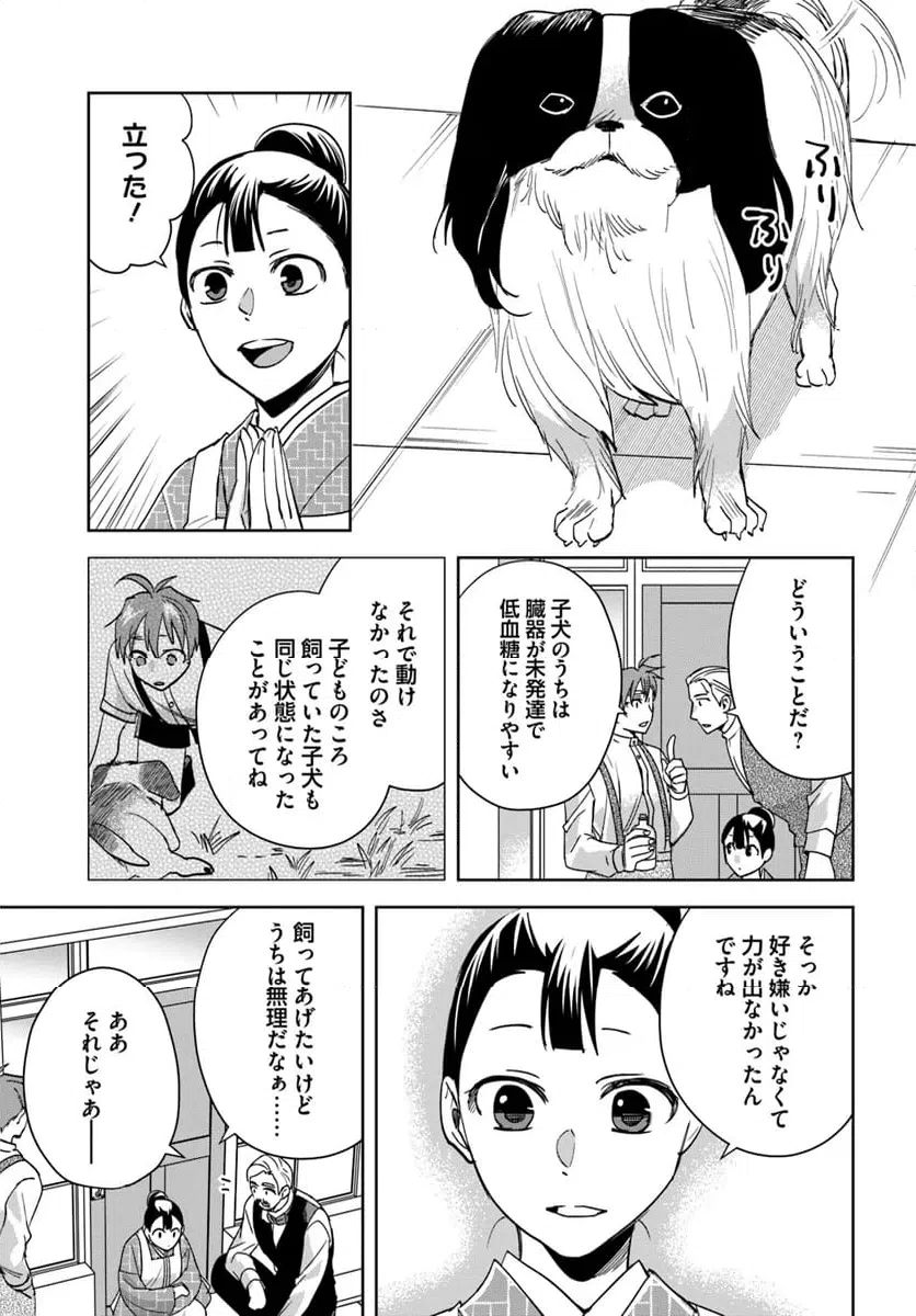 ページ 9 — 第11.1話