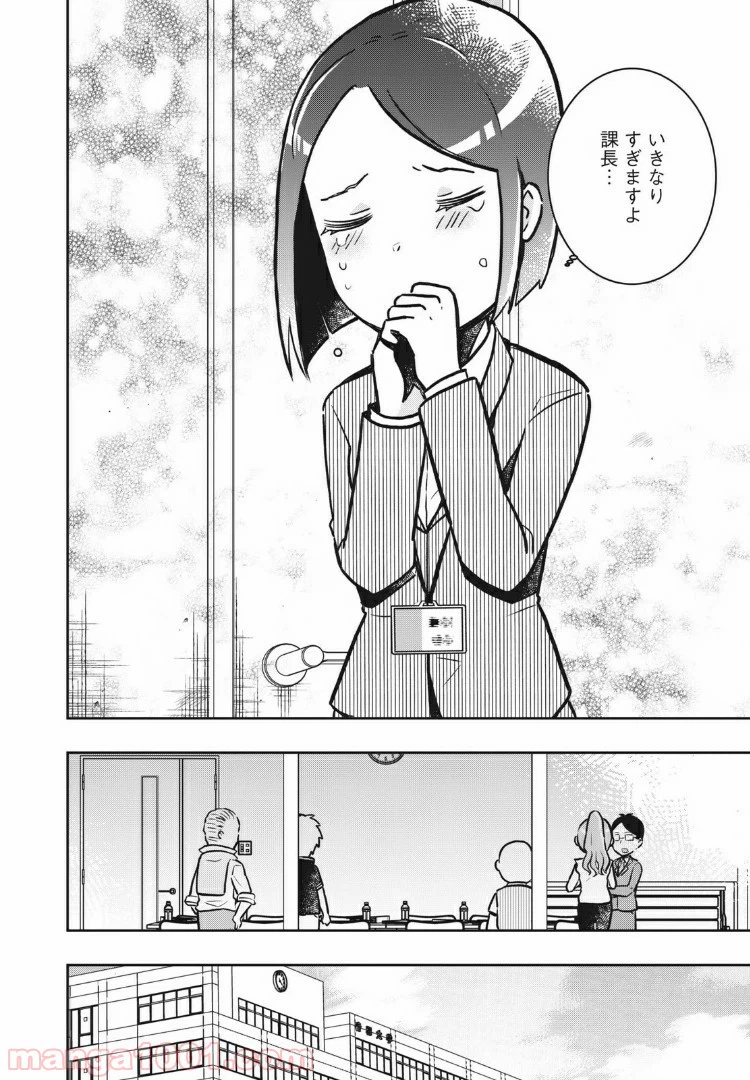 ページ 12 — 第43話