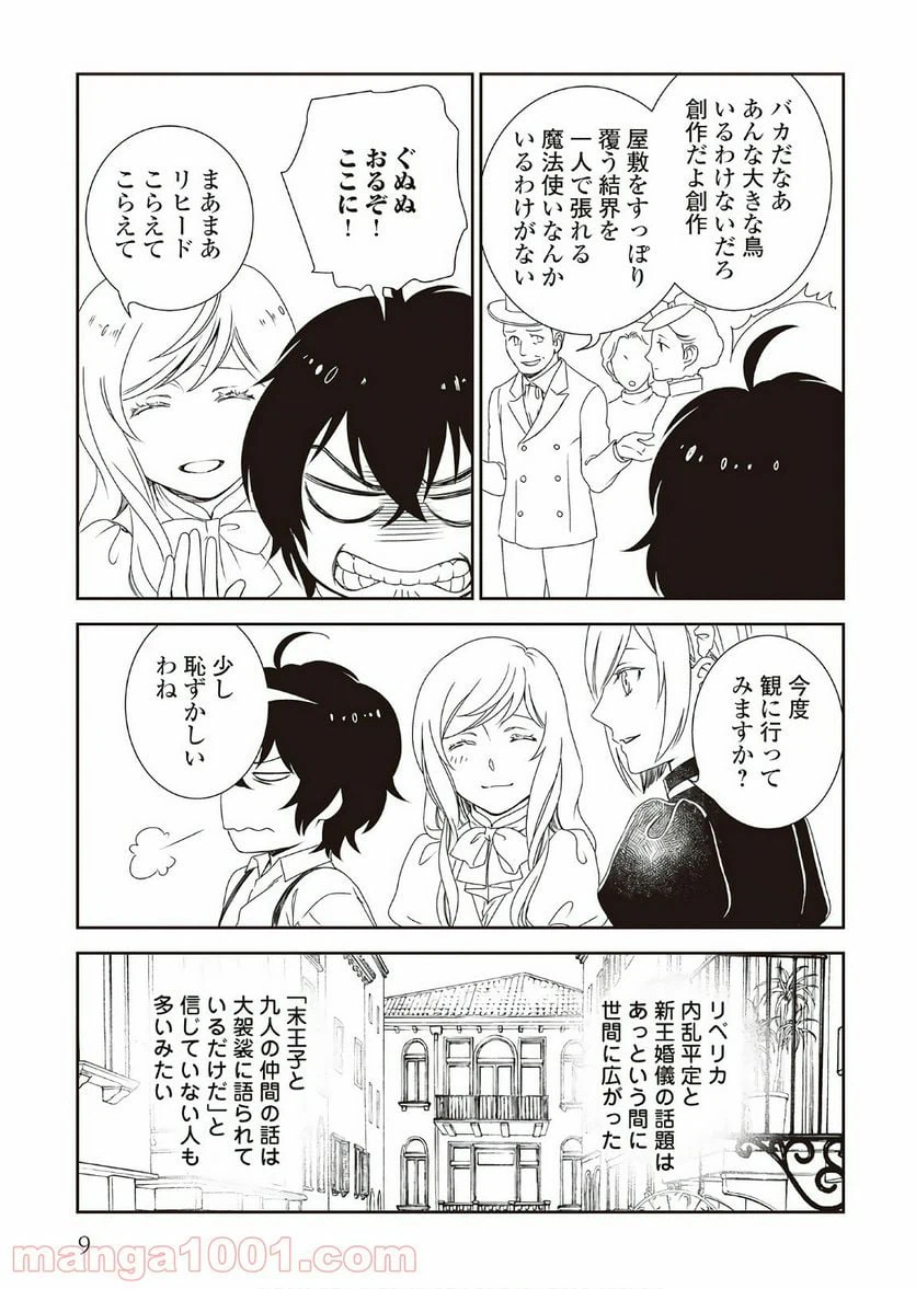 ページ 5 — 第28話