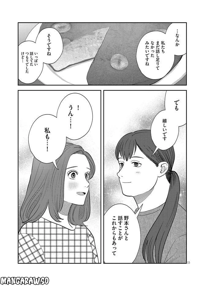 ページ 15 — 第33話