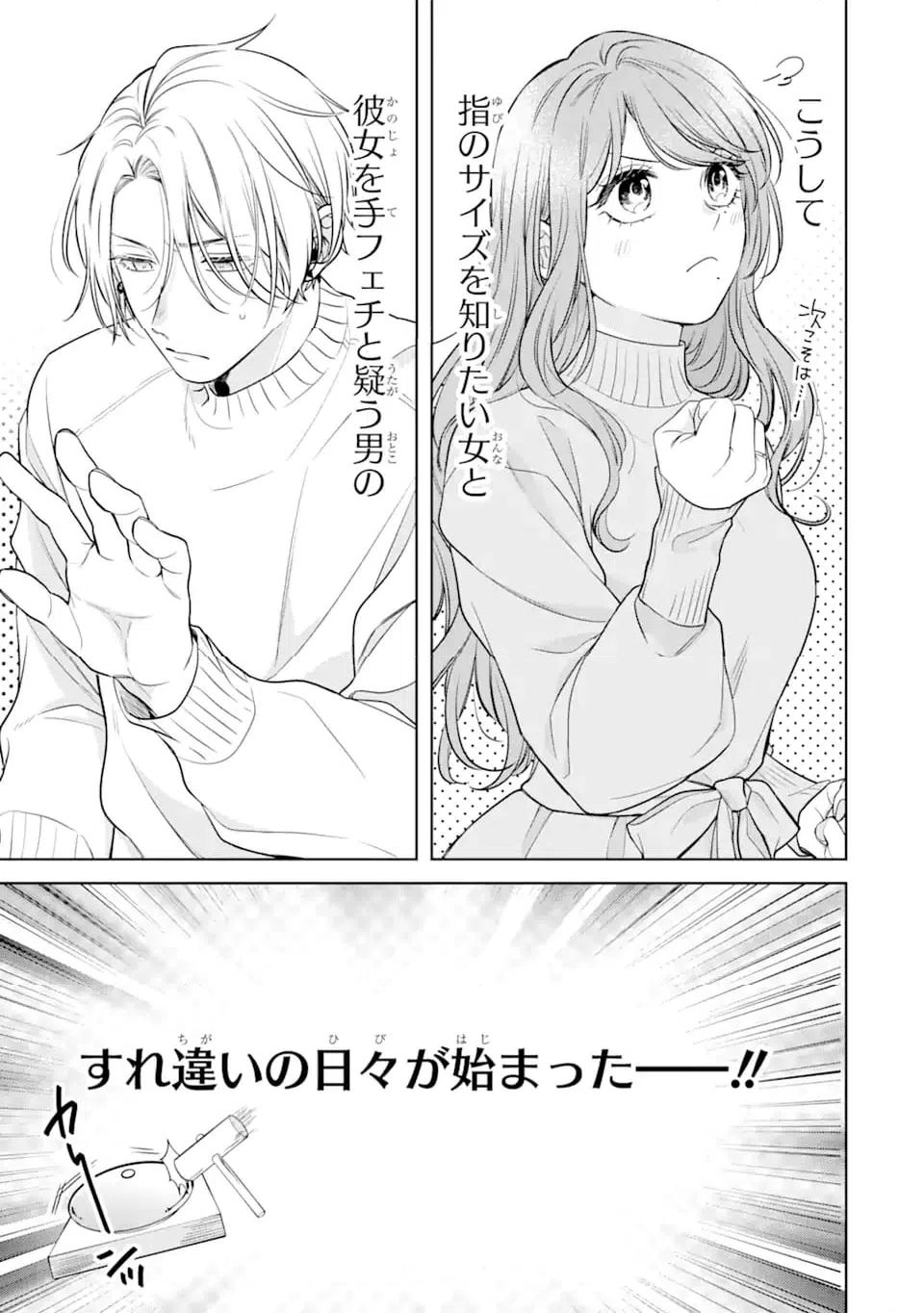 ページ 11 — 第2.1話