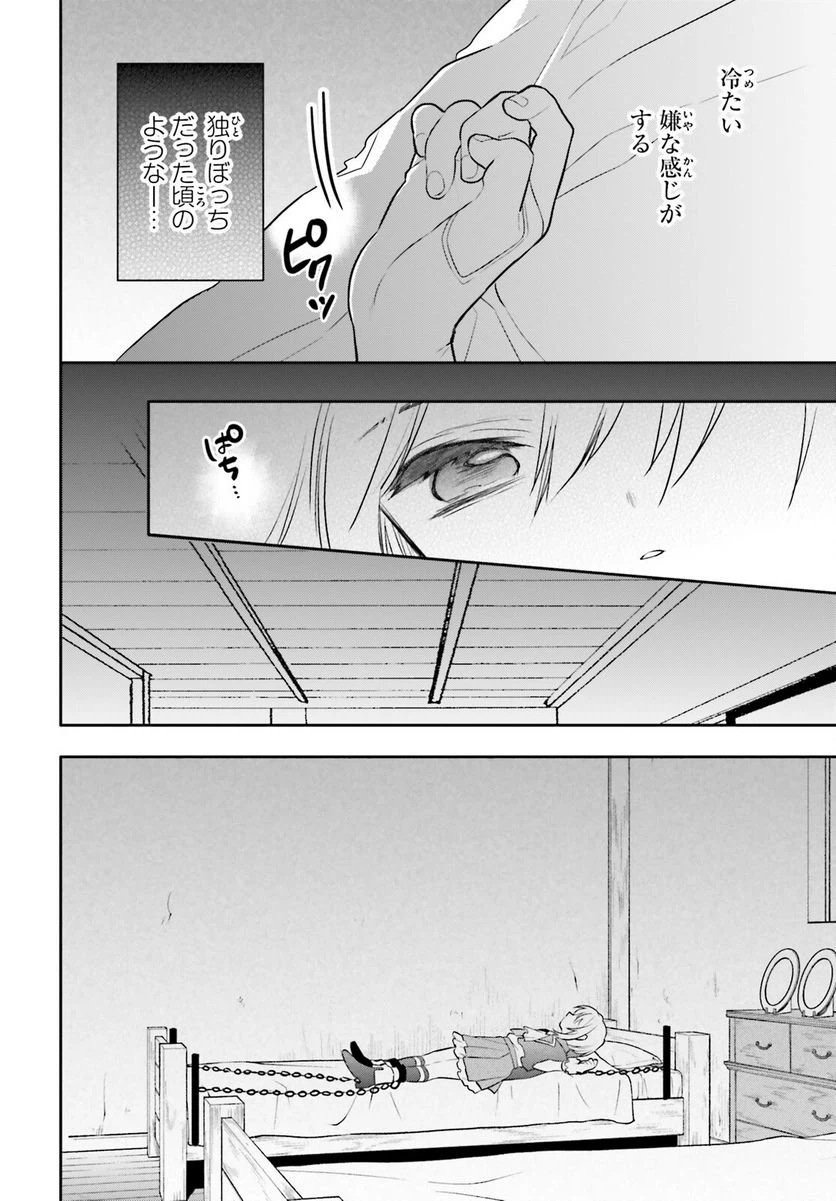 ページ 4 — 第6話