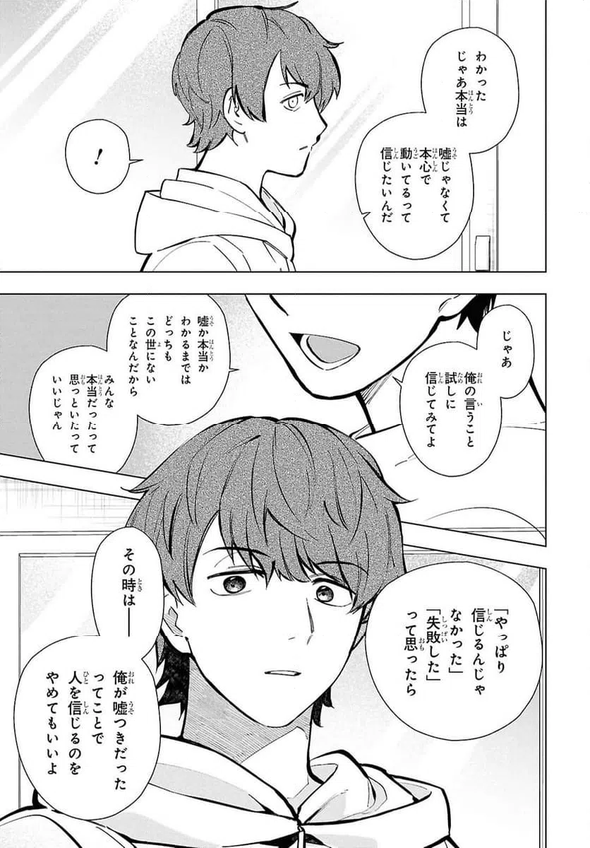 ページ 43 — 第18話