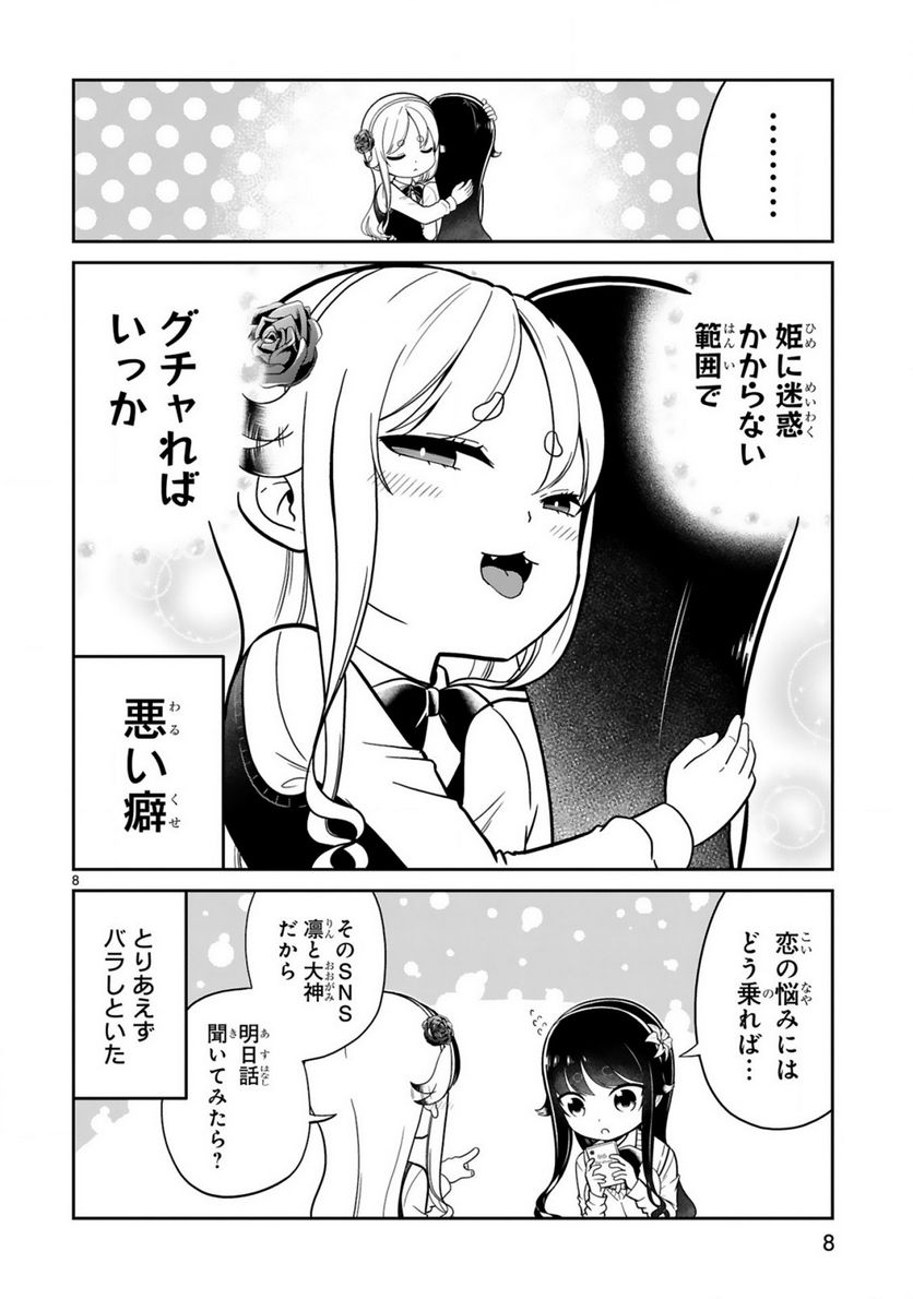 ページ 8 — 第16話