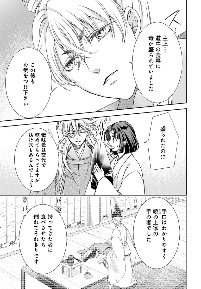 ページ 15 — 第32.1話