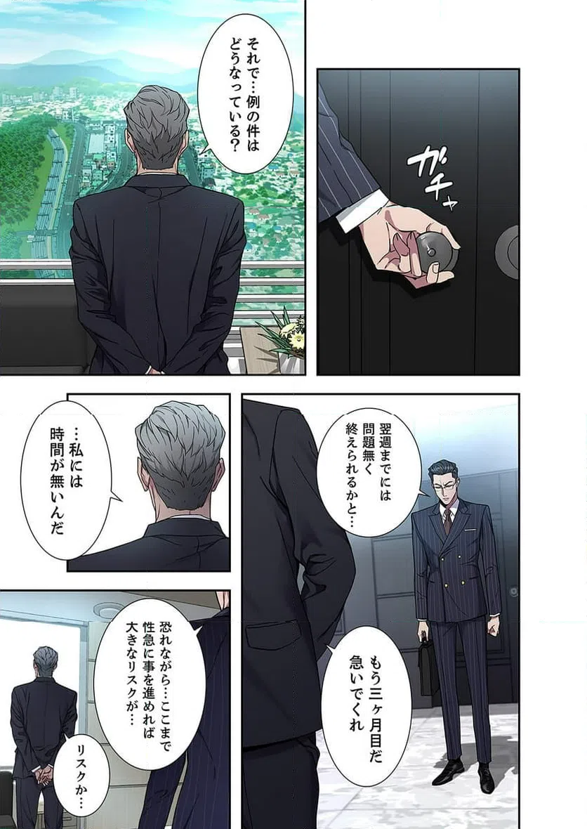 ページ 13 — 第2話