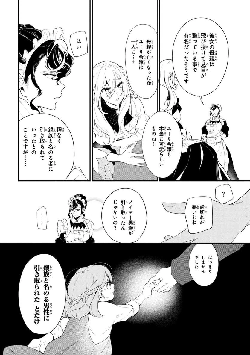 ページ 10 — 第38.1話