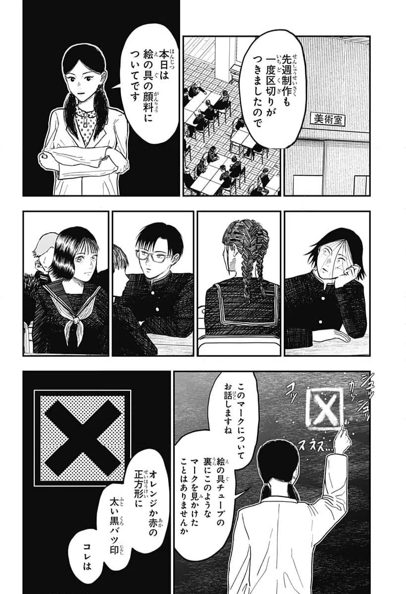 ページ 4 — 第6話