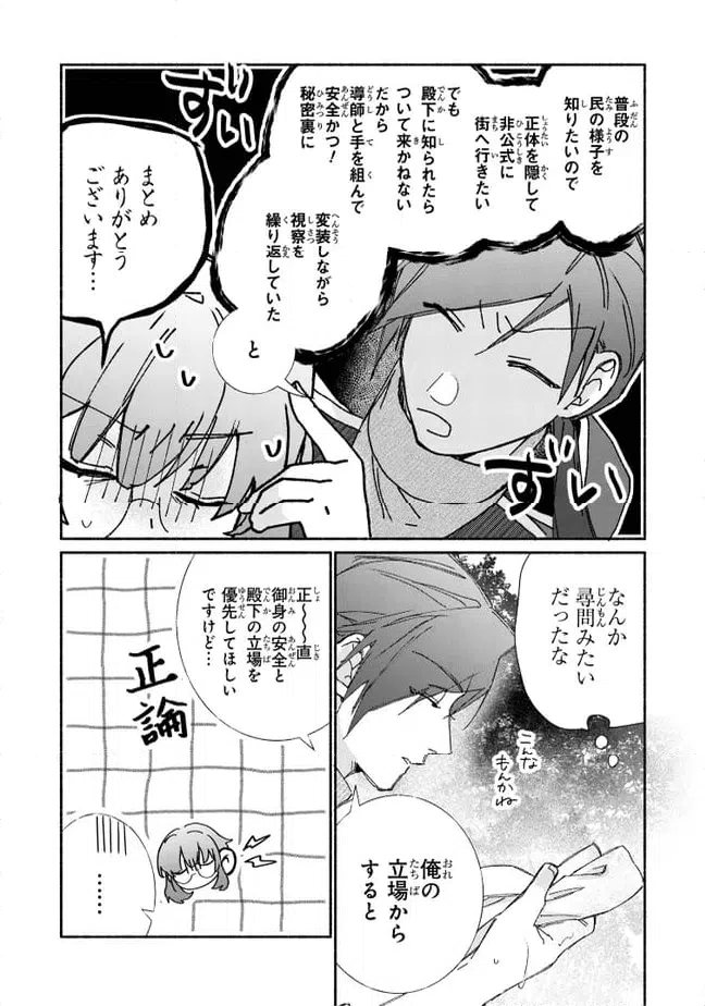ページ 3 — 第9.2話
