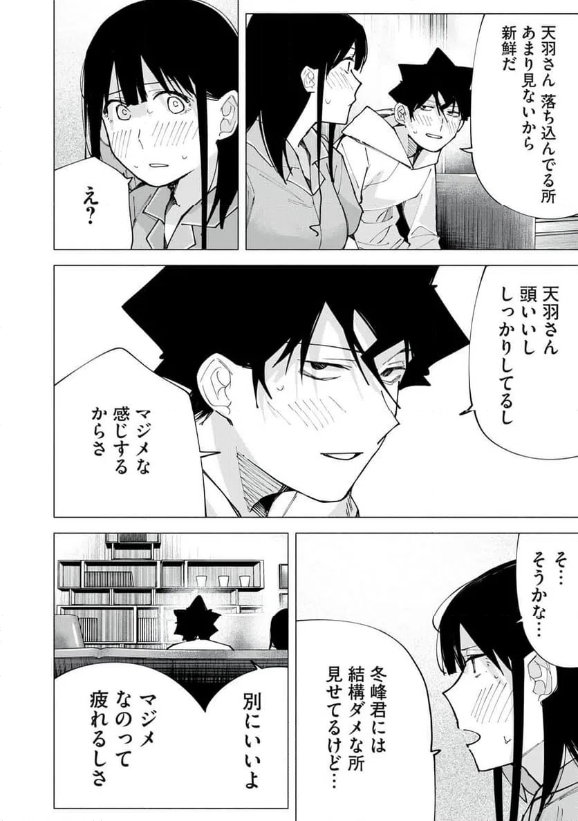 ページ 16 — 第76話