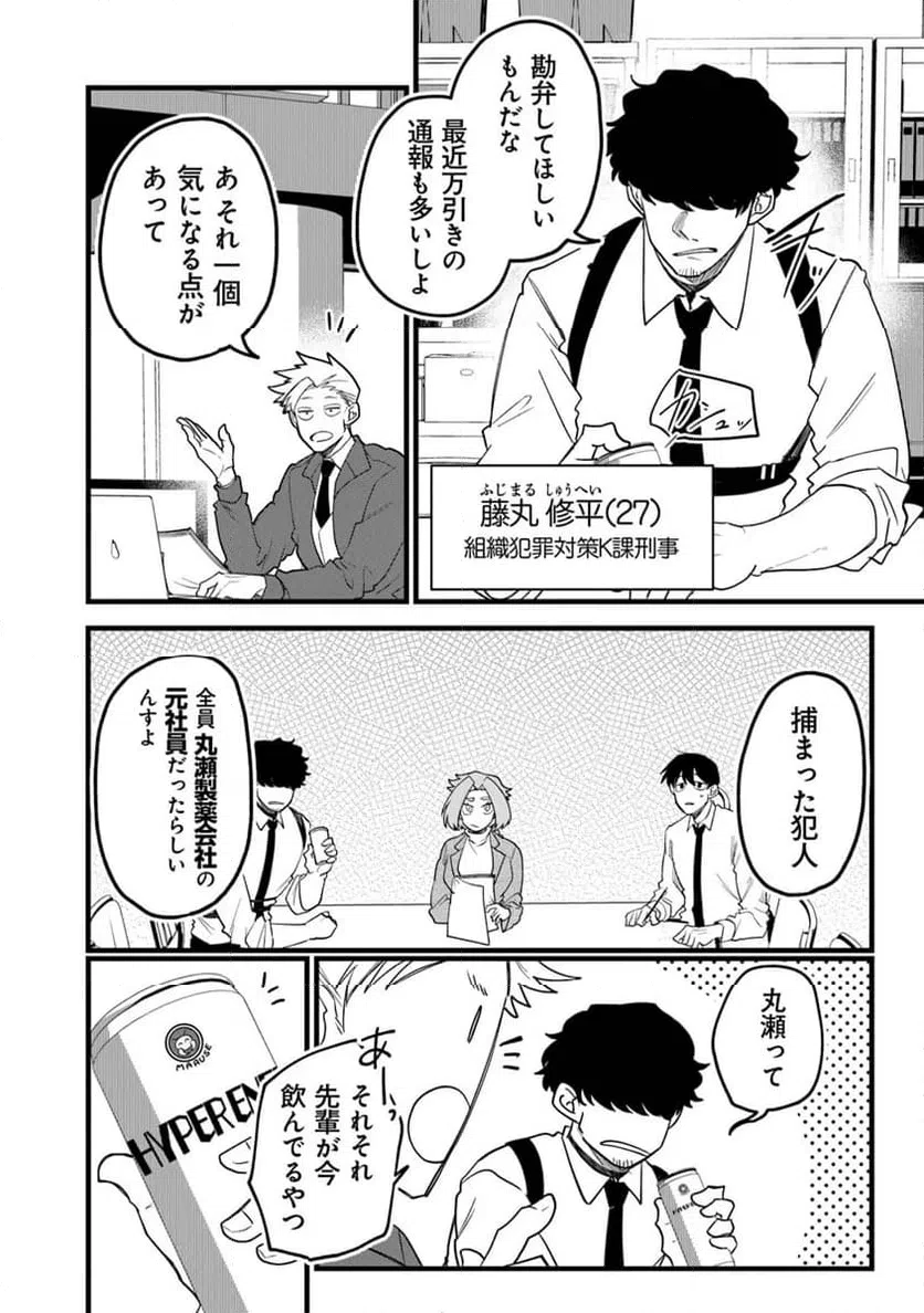 ページ 4 — 第4.1話