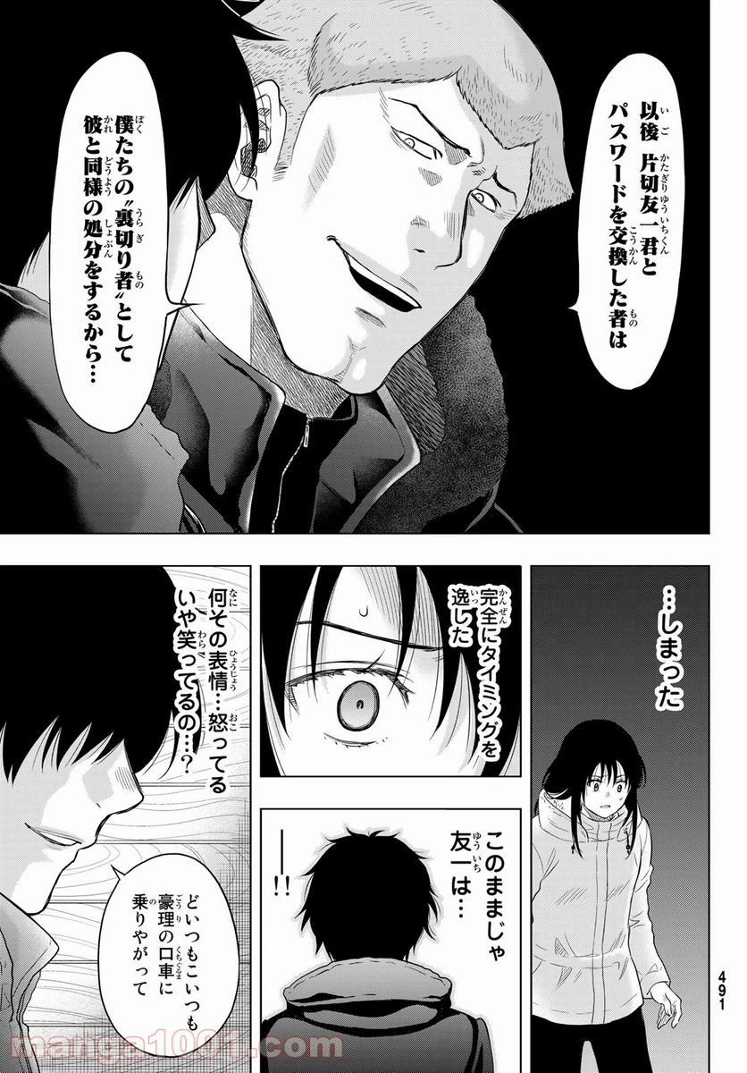 ページ 17 — 第90話