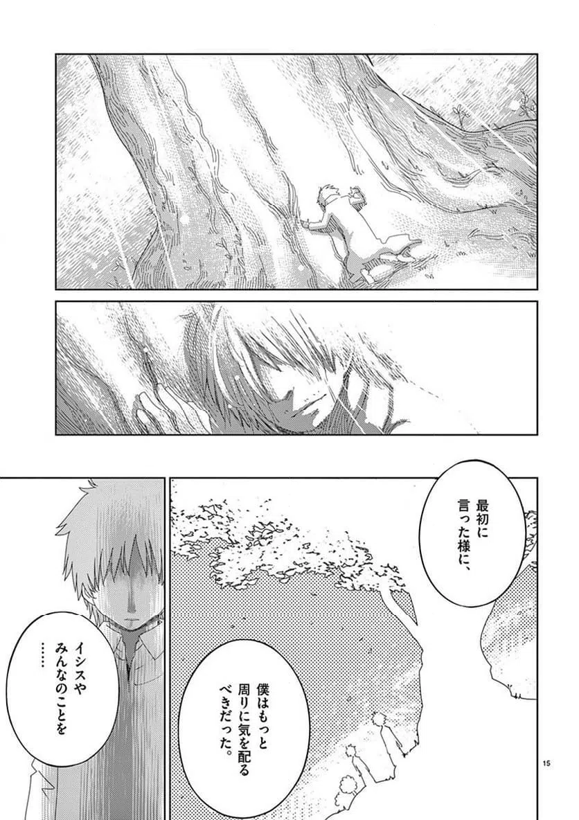 ページ 15 — 第109話