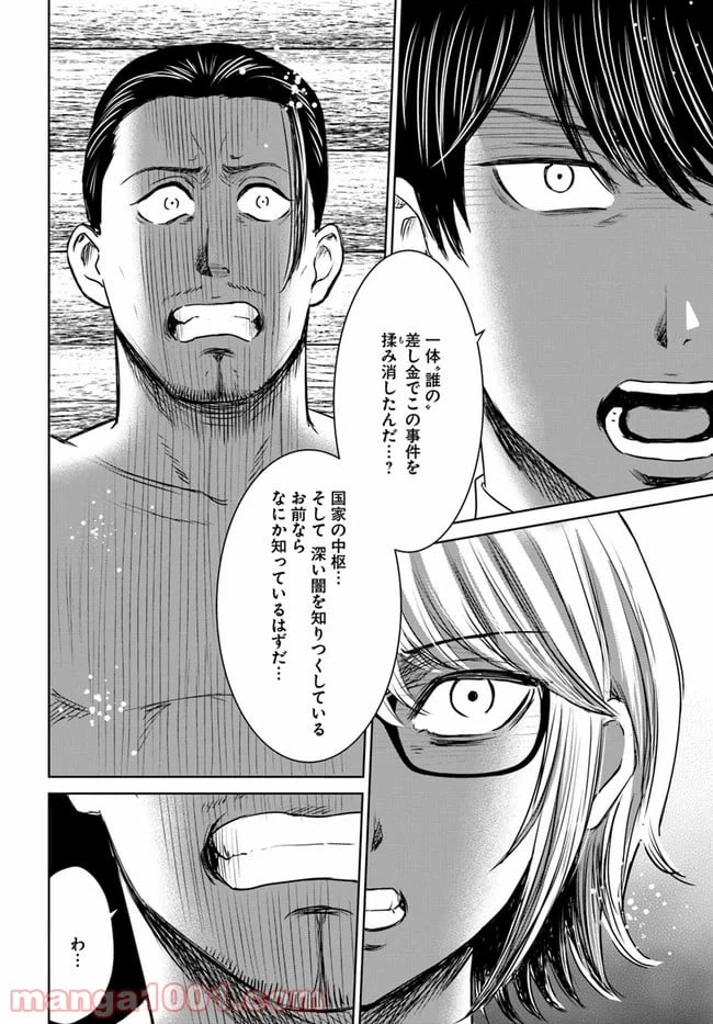 ページ 10 — 第10.1話