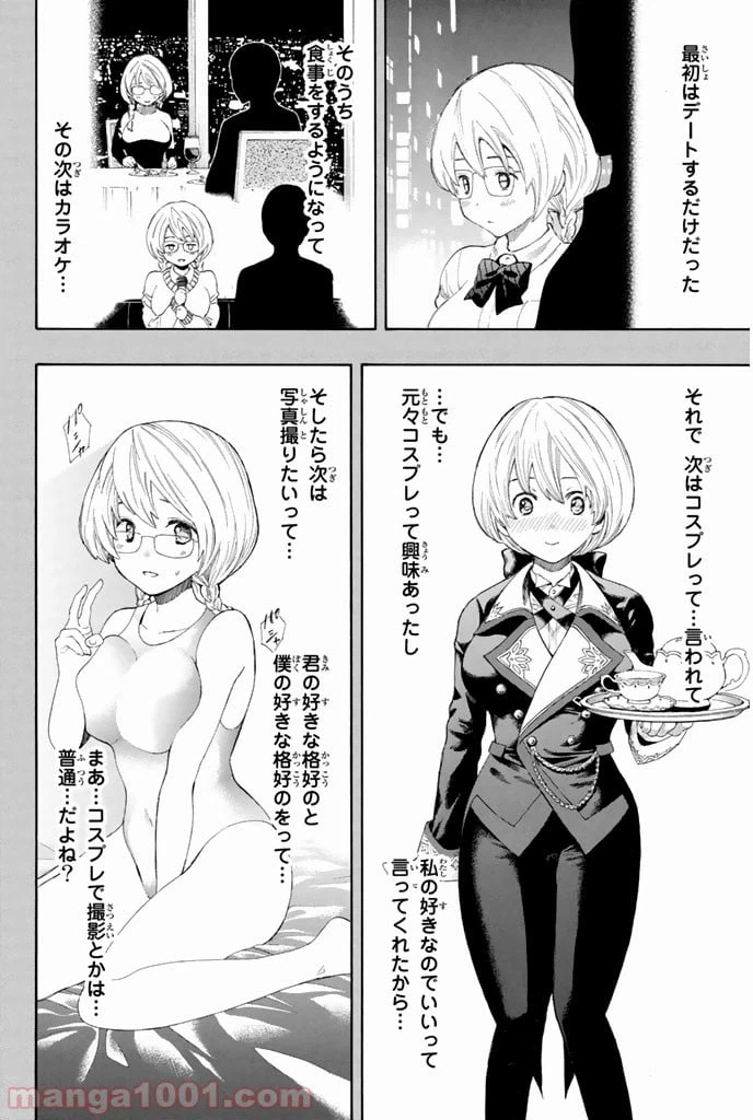 ページ 9 — 第6話