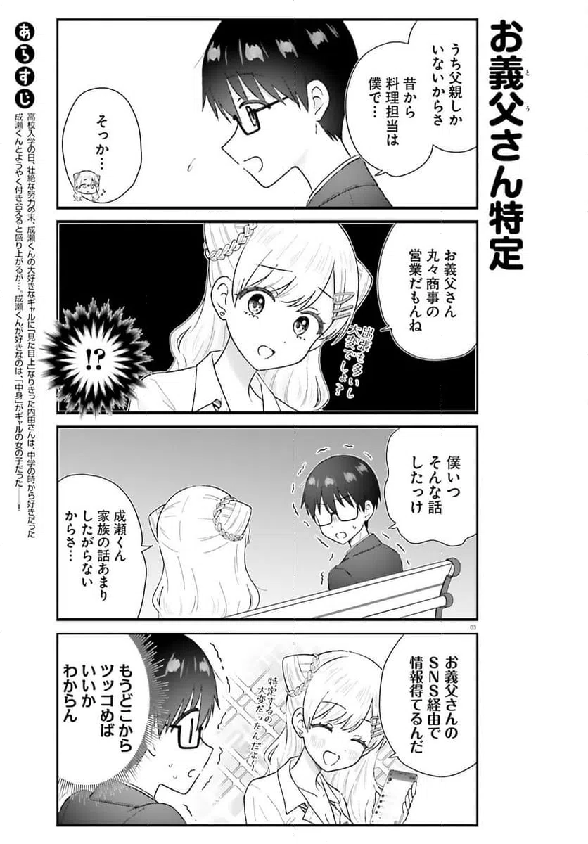 ページ 3 — 第8話