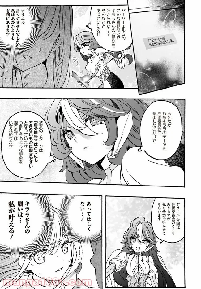 ページ 21 — 第12.1話
