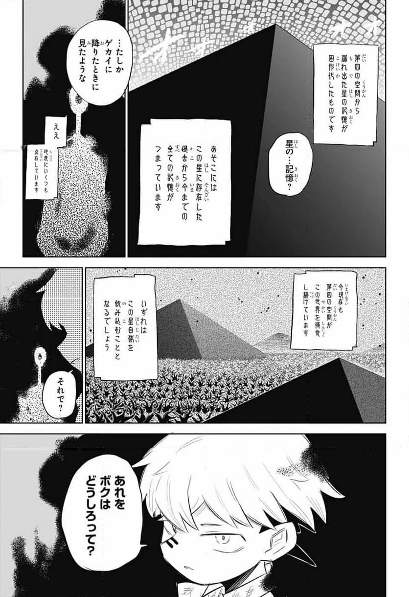 ページ 17 — 第10話