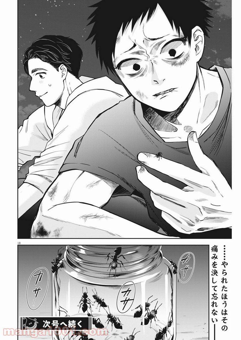 ページ 18 — 第15話