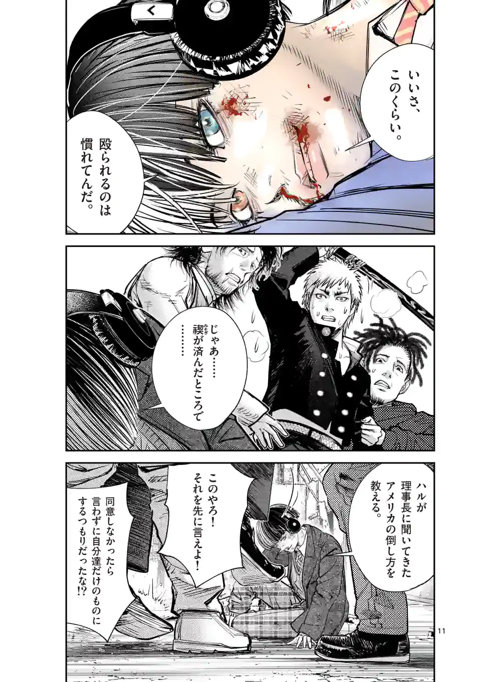 ページ 11 — 第34話