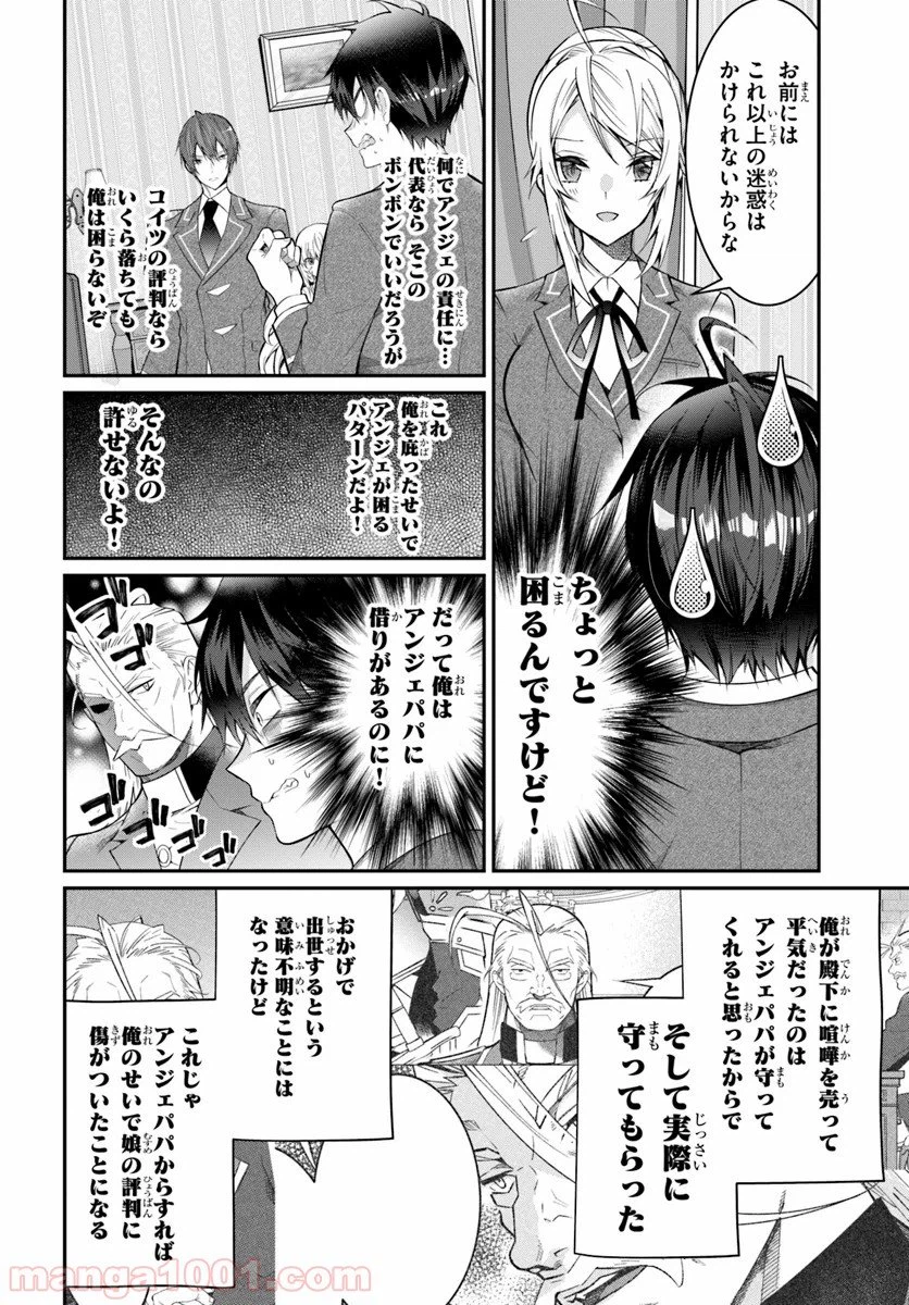 ページ 28 — 第19話