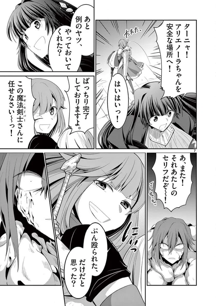ページ 7 — 第30.1話