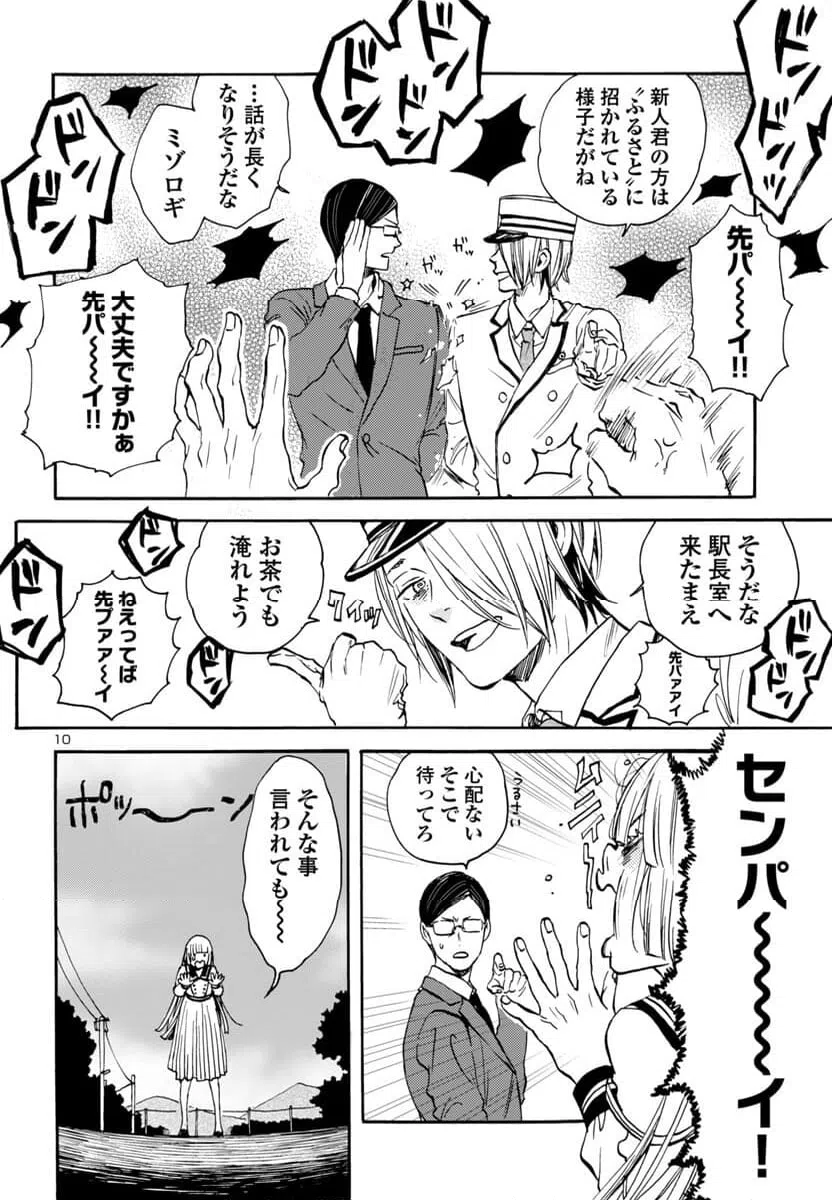 ページ 10 — 第4話