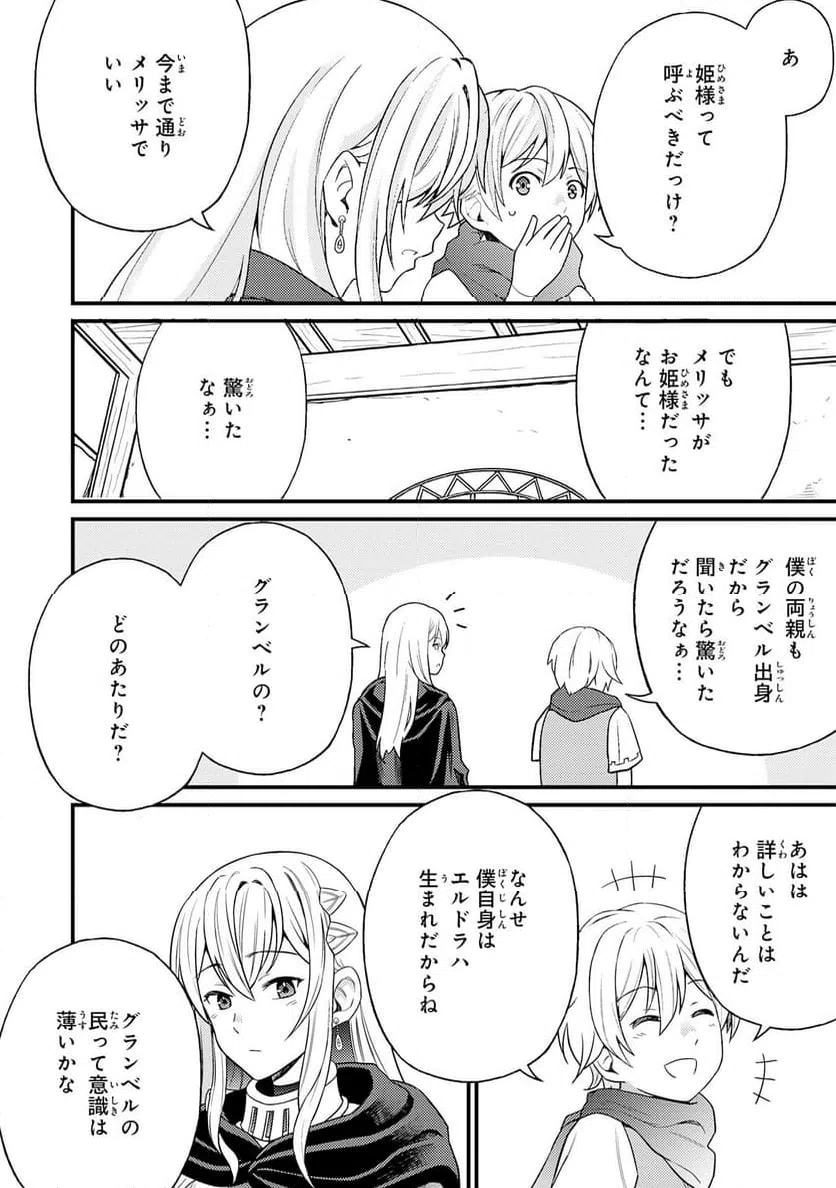 ページ 20 — 第7話