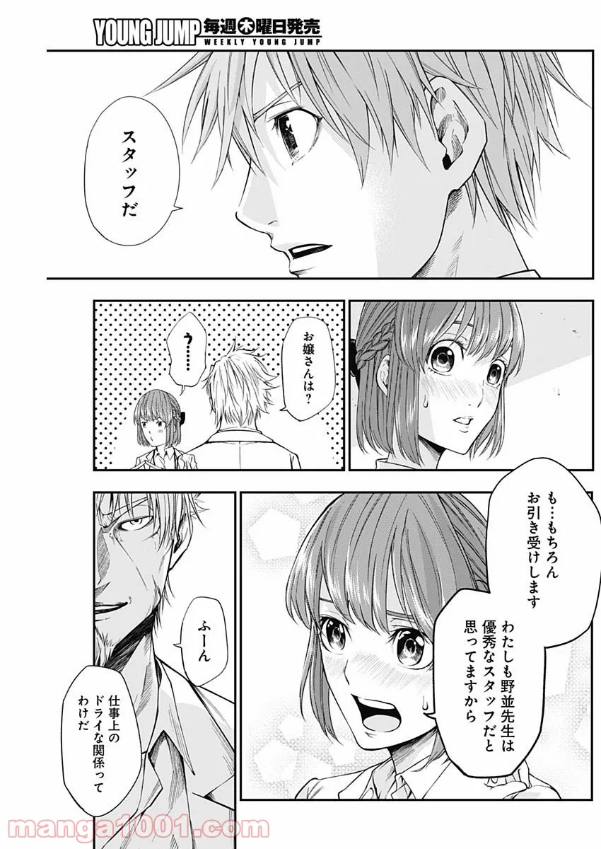 ページ 15 — 第16話