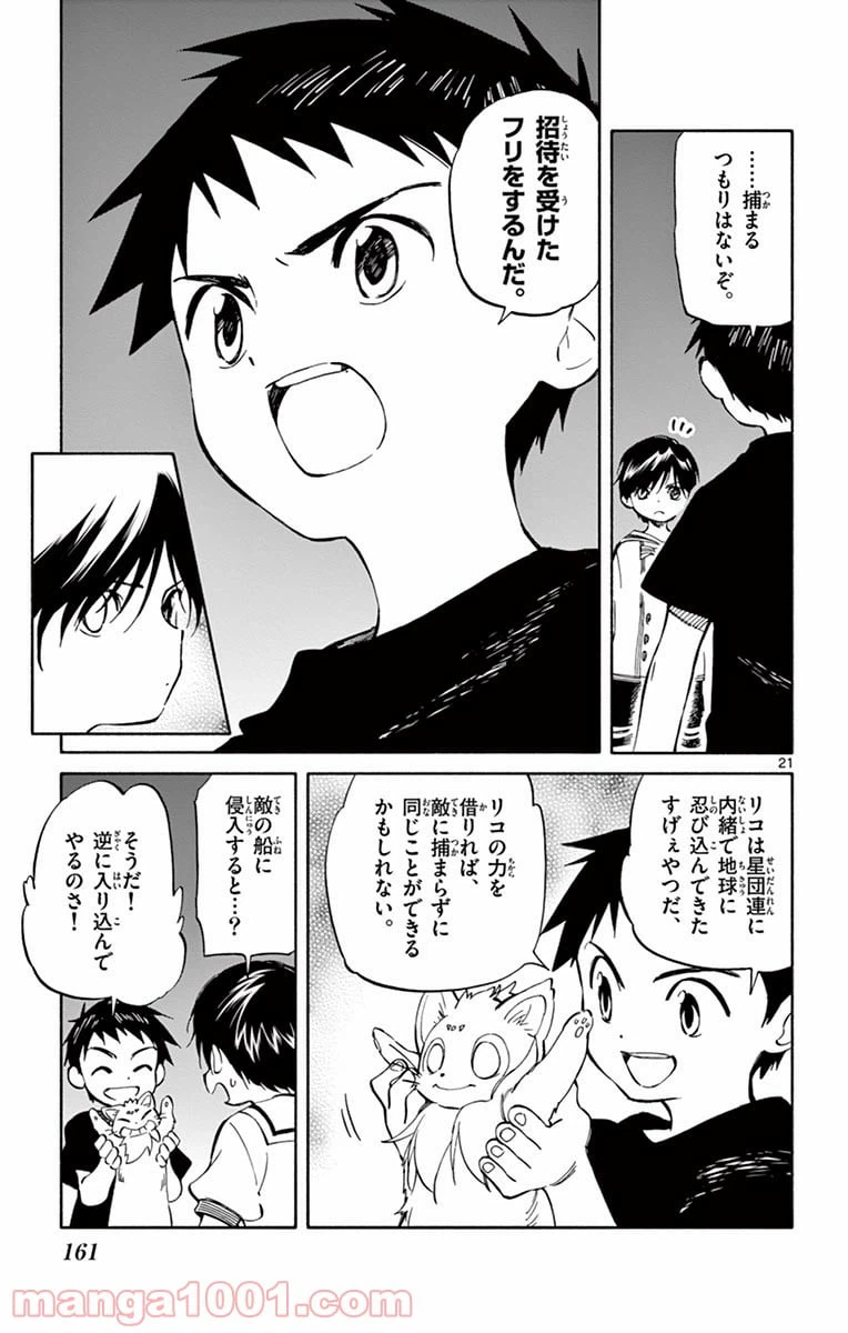 ページ 21 — 第65話
