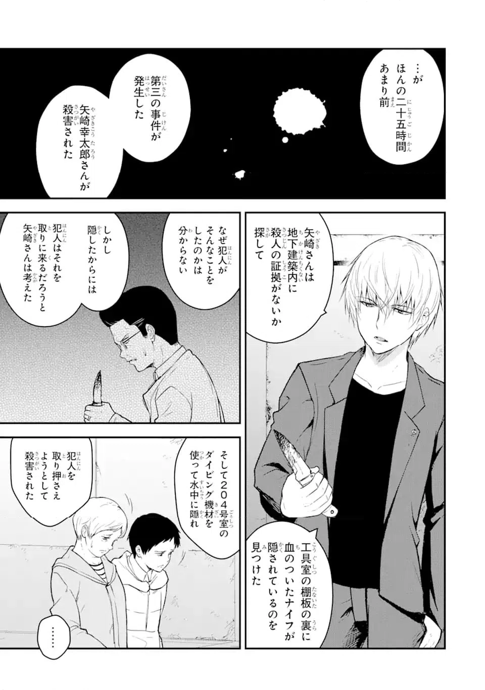 ページ 11 — 第12.3話