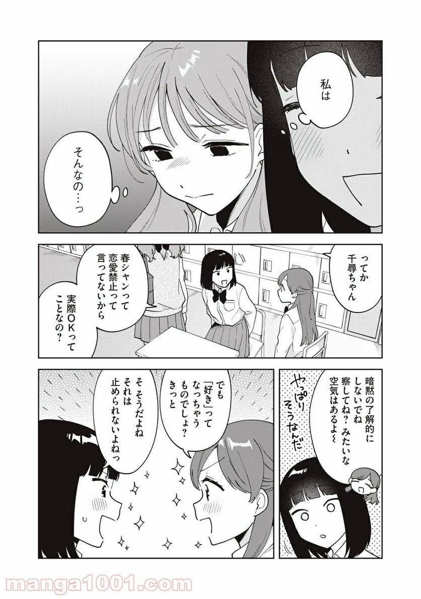 ページ 16 — 第19話