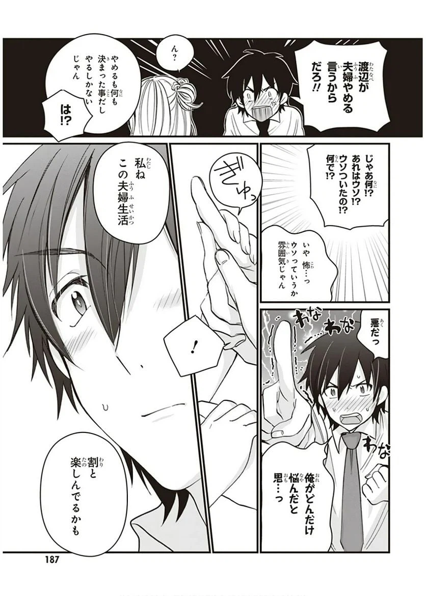 ページ 31 — 第6話
